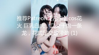 [2DF2] 无毛大奶嫩妹i大尺度cos系列星奈奈x蕾姆自摸水晶屌玩的超诱人[MP4/74.4MB][BT种子]