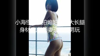 [MP4/ 586M] 大海浪探花，门票138，身高175，24岁极品外围女神，圆润美臀衬托腰线美炸了