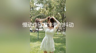 强推荐顶级女模，颜值身材天花板，99年微博网红【抖娘利世】私拍视图，真空连体裙激凸骆驼齿白虎美鲍诱惑十足