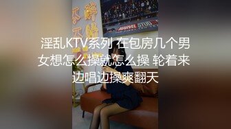 -格拉斯纹身美女KTV包房多人群P混战 边K歌边各式乱操