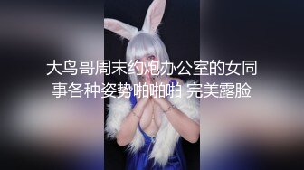 颜值不错的小娘子又被大哥草舒服了，全程露脸口活超级棒，温柔的舔弄大鸡巴，无毛白虎逼无套爆草