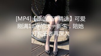 [MP4/ 372M] 清新反差学妹 性感热裤白T恤清纯小学妹 自己掰开小蜜穴迎接大肉棒冲击