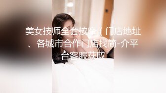 【OnlyFans】2023年6月约啪达人粉味芒果，炮王与多个妹子双飞群P3P，大奶少妇，娇小嫩妹，长腿御姐，艳福不浅 41