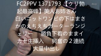 FC2PPV 1371793 【クリ勃起最高峰】美人お姉さん❤️白いニットワンピの下はまさかのえちえちガーターランジェリー❤️勝負下着のままイカセ生挿入❤️興奮の２連続大量中出し❤️