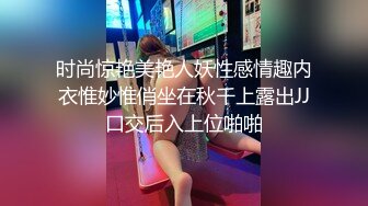 究极反差骚婊！推特极品女神气质御姐【粉红色海豚】最新订阅，有钱人的性玩物无套啪啪捣白浆 (4)