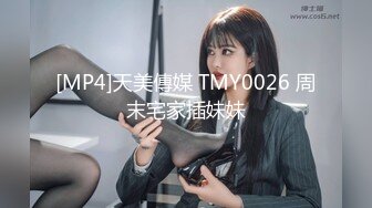 麻豆传媒MKY-HS-001催情民宿-苏清歌【MP4/277MB】