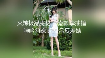 骚出天际『小炮妹』户外勾搭陌生人公厕口交跪舔 翘美臀后入啪啪怼操 公园露出 天生是个欠操的小骚货