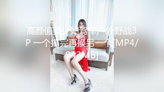 高颜值美少妇驾车户外野战3P 一个搞完再换另一个[MP4/943MB]