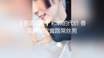 STP22881 星空传媒 不一样的换妻计划 妻子的报复 老公爱上她闺蜜 老婆出轨他好友