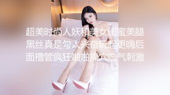 小仙女姐姐〖暗里着迷〗震撼福利，魔鬼身材奶油肌肤 同事眼中的高冷女神 实际是一只反差骚母狗！ (5)