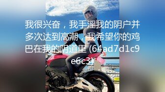 ★☆✅最新宇宙母子乱L后续1✅★☆捆绑强上大长腿巨乳妈妈，瑜伽舞蹈老师跳舞强插B，附生活照1个月内容8文件夹