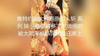 推特约炮大神泰迪百人斩 系列 妹子貌似喝多了软绵绵的被大屌深喉草完瘫软在床上