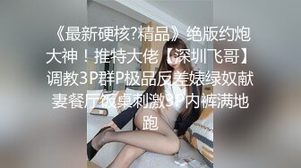 臺灣童顏巨乳宅男女神瑤瑤失身門