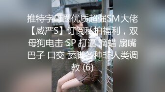 【新速片遞】高跟网丝袜熟女妈妈 儿子 好舒服 你好厉害啊 你操妈妈好舒服 哦槽 刚说完就射了弄的妈妈一脸懵逼 [135MB/MP4/02:20]