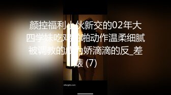 《硬核秘万人求购》折磨性奴OnlyFans推特女_奴调_教界天花板大佬POCA各种手法招式玩穴强制喷潮妹子失控嗷嗷乱叫 (2)