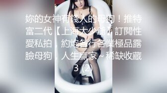 六月无水印精品！推特极品粉穴开放女神【桃姐姐】私拍，各种户外露出约炮单男3P无套内射，亮点是B芽外露