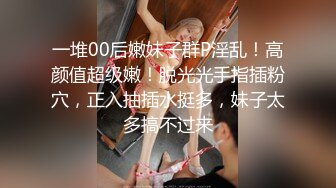 高清特写广东潮洲小身材3