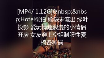 [MP4/ 1.12G]&nbsp;&nbsp;Hotel偷拍 稀缺未流出 绿叶投影 爱玩情趣浪漫的小情侣开房 女友穿上空姐制服性爱椅各种操