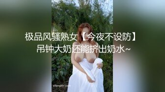 [MP4]深夜带喝得微醺的女神回酒店超清镜头欣赏鲍鱼插入