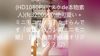 【新片速遞】&nbsp;&nbsp; 《最新众筹✅精选作品》又是每年度最重要超敏感巨乳美少女【婕咪】羞耻的身体检查只是被哥哥盯着看就湿得一塌糊涂[494M/MP4/08:46]