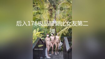 【你们的花花】 淫荡尤物高颜值反差女神! 大尺度道具自慰~大潮喷~裸舞~8小时管饱