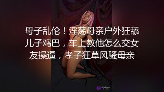 在读硕士生，人形母狗，萝莉风女神【鹤酱】福利四，啪啪喝自己的尿骚话连篇