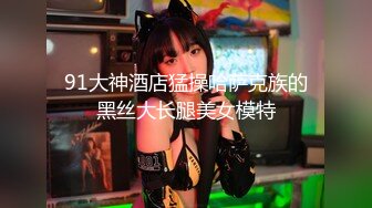 46w 粉抖音网红女神【暖儿】逆天长腿性感渔网装 给你抖音上看不到的所有