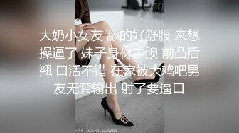 大奶小女友 舔的好舒服 来想操逼了 妹子身材丰腴 前凸后翘 口活不错 在家被大鸡吧男友无套输出 射了要逼口