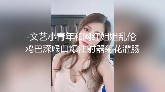 捆绑调教露脸高颜值美女