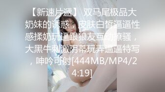 [MP4/336MB]10-12 探花小李约炮东北妹子性格活泼在床上深喉口交给她干高潮说从来没这么爽过