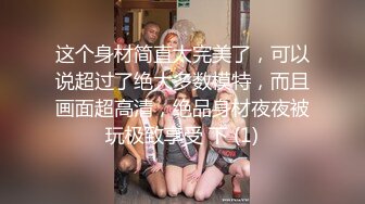 天美传媒-小敏儿-把性感又可爱的猫女孩的小穴灌满精液