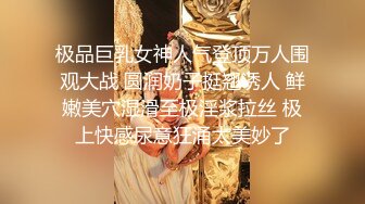 029西安操逼加震动棒