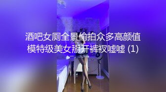 酒吧女厕全景偷拍众多高颜值模特级美女掰开裤衩嘘嘘 (1)