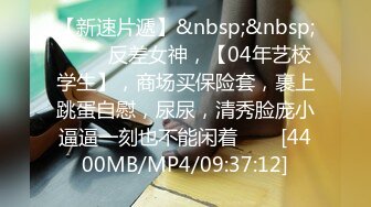 小宝寻花约了个高颜值甜美性感身材妹子啪啪 上位骑坐侧入大力抽插