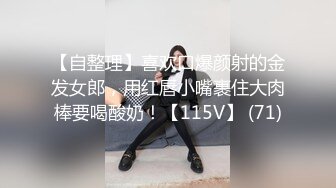 清纯丰满白皙的20岁萝莉美眉【害羞 舒服 又想笑】被玩出复杂的表情，贵在真实，这不是演能演得出来的！内射了两次