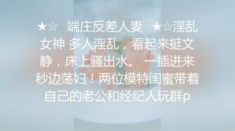 难得一见粉穴！极品尤物女神！干净嫩穴掰开特写，玻璃棒抽插，小穴水嫩多汁，翘起屁股后入，这逼堪称完美