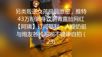 最新重磅 露脸才是王道 火爆网红大波反差骚女【波音姐】与纹身少年各种性爱谁能拒绝每天性瘾急不可耐的妹妹 (11)