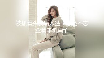 【新片速遞】极品网红女神【奶油】来袭 ！性感睡衣大红唇 ，大肥臀特写掰穴 ，无毛骚穴假屌骑乘 ，表情一脸淫荡[735MB/MP4/01:48:25]