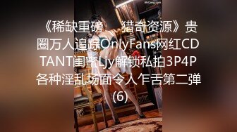 《稀缺重磅㊙️猎奇资源》贵圈万人追踪OnlyFans网红CDTANT闺蜜Ljy解锁私拍3P4P各种淫乱场面令人乍舌第二弹 (6)