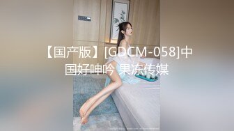 STP31008 国产AV 天美传媒 TMBC032 强上不爱穿内裤的远房表姐 仙儿媛