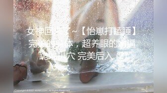 女神泄密！演员、模特于一身极品高颜女神【王馨瑶】万元福利全集，浴缸全裸露逼露屁眼抹油超大尺度 (18)