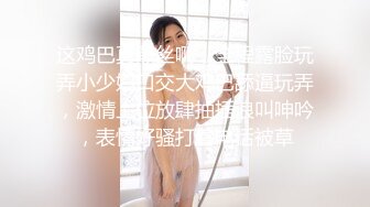 {露臉+中字}上流社會的誘惑～  被富少邀請到他家瘋狂做愛