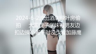 SQGY02.夜夜.色情公寓EP2.绿帽子乔将计就计.天美传媒