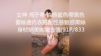 女神 周于希 性感藍色帶黑色蕾絲邊內衣搭配性感魅惑黑絲 身材絕美嫵媚含情[91P/833M]