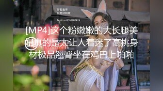 [MP4/ 1.16G] 瘦猴先生探花约操丰满良家妹子，扭扭捏捏还不愿意，操起了叫的骚