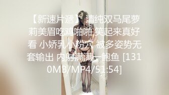 （潮汕）出租房艹情趣内衣少妇（1）