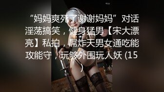 【精品推荐】国产比女人还美的CD惠奈酱跟小胖哥一起3P伪娘余喵喵 轮番爆操被插到抽搐射精_clip