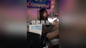 双飞苏杭白皙女神，互不相识气氛更刺激，温婉动人，甜美可爱又性感，全程激情四射