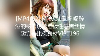 [MP4/ 317M] 美貌翘臀小女友 在家和男友爱爱 内射