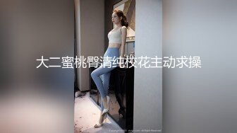 ★☆全网推荐☆★《嫩模私拍泄密》学院派系列！全是极品美乳长腿清纯大学生美眉，换衣时被偸拍摄影师加钱对着大长腿撸射无水4K原版全套 (2)